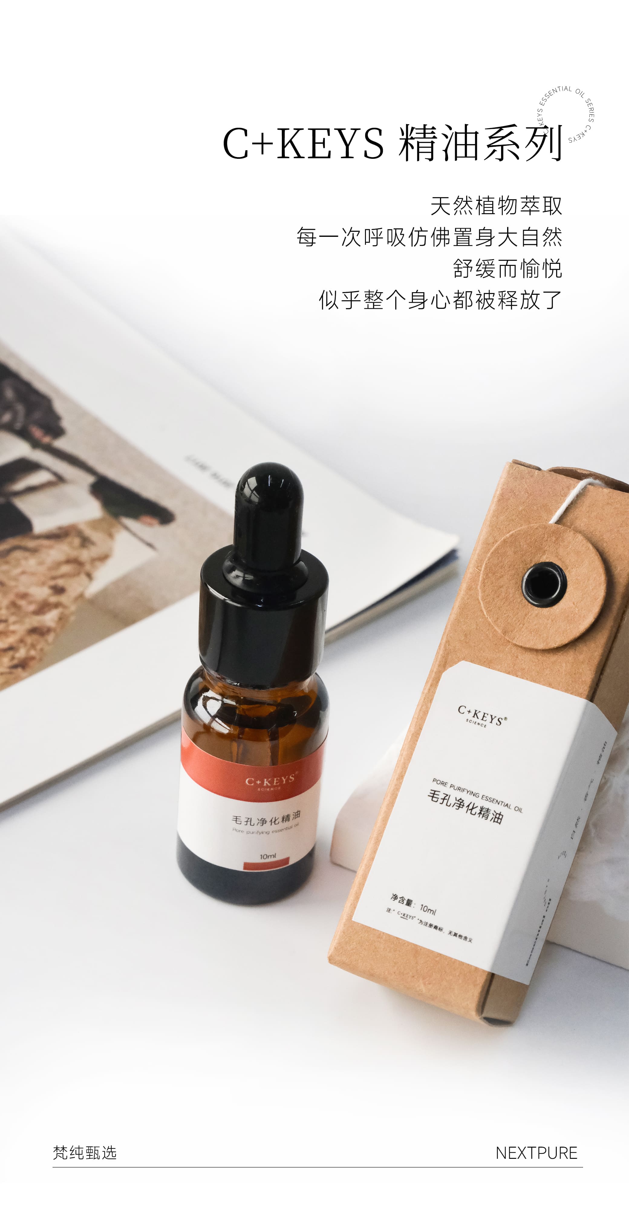 精油6